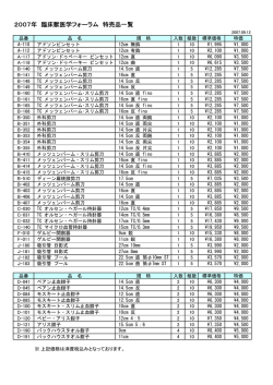 2007年 臨床獣医学フォーラム 特売品一覧