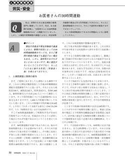 お医者さんの36時間連勤