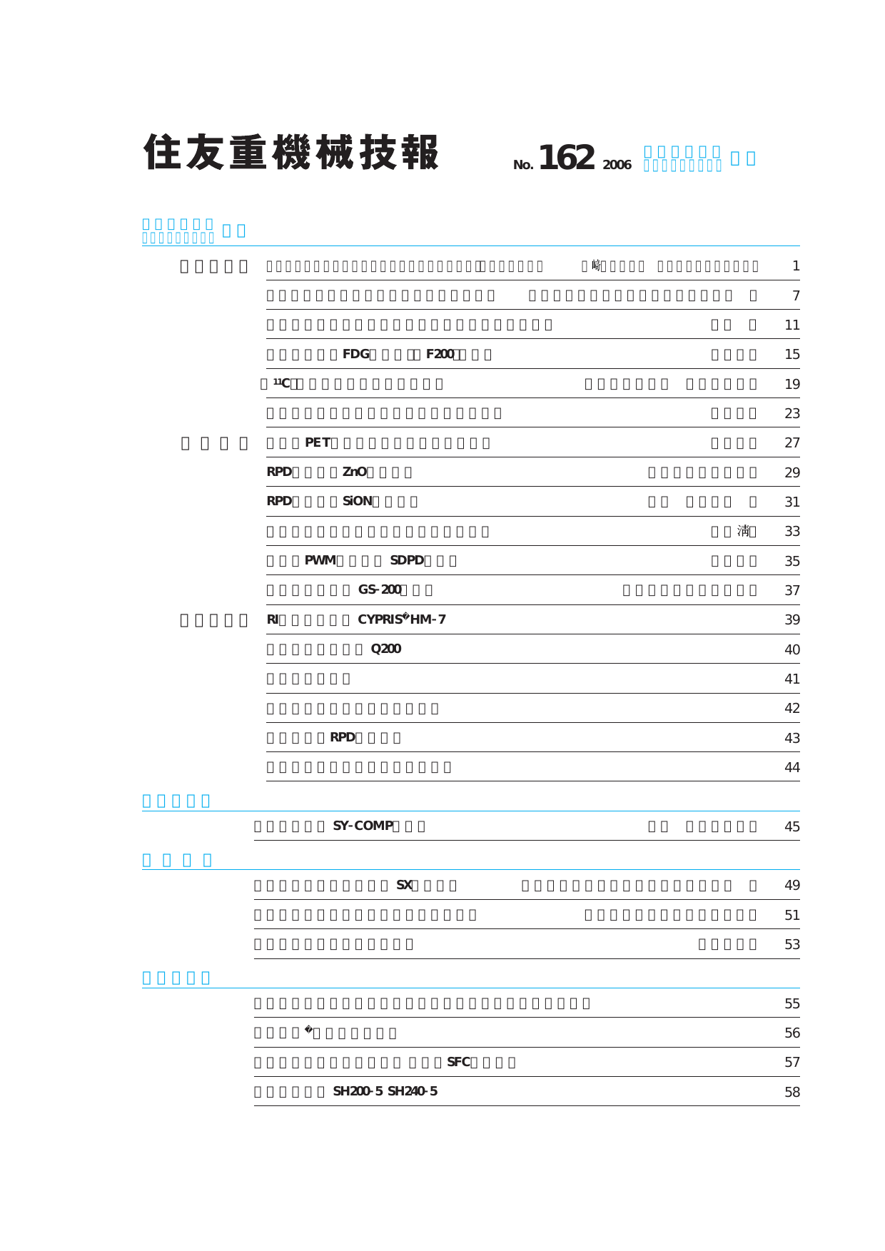 特集 - 住友重機械工業株式会社