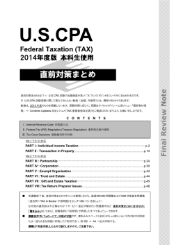 直前対策まとめ - 資格の学校TAC