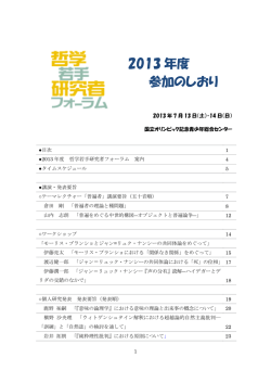 2013 年度 参加のしおり
