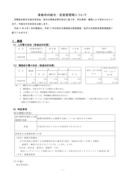 津島市の給与・定員管理等について