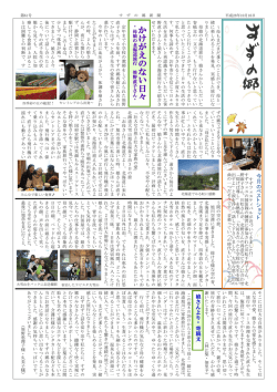 10月の新聞 『直子先生 娘様と二泊三日の北海道旅行』