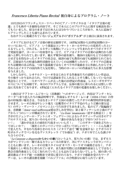 Francesco Libetta Piano Recital 彼自身によるプログラム・ノート