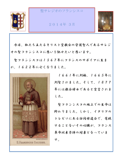聖サレジオのフランシスコの祝日の説教