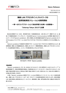 無線 LAN アクセスポイント/ネットワークの 品質性能測定