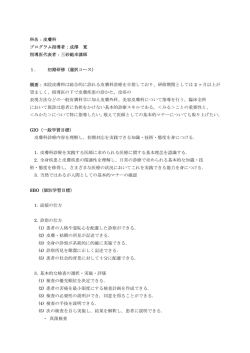 科名：皮膚科 プログラム指導者：成澤 寛 指導医代表者：三砂範幸講師 1
