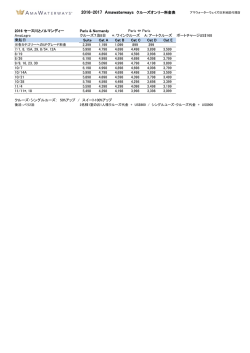 2016年 乗船日・料金表