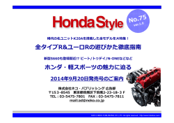 Honda Style75（2014年9月20日企画