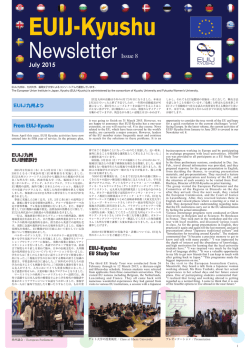 EUIJ九州ニュースレターVol.8から詳細がご覧いただけ - EUIJ