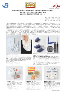 走る日本市 - 株式会社ジェイアール西日本フードサービスネット