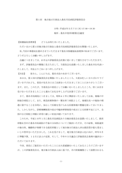 第1回地方独立行政法人桑名市民病院評価委員会議事録 [138KB pdf