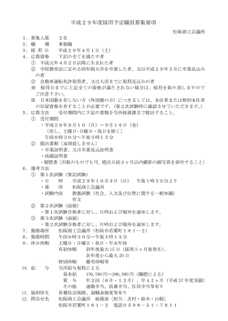 平成29年度採用予定職員募集要項