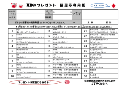 夏休みプレゼント応募用紙