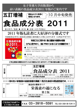 食品成分表 2011 - 女子栄養大学出版部