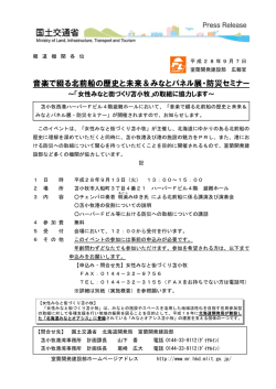 音楽で綴る北前船の歴史と未来＆みなとパネル展