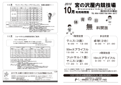 10月19日(月)は施設整備日のため、休館となります。
