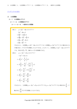 2．2次関数 18 2 2 +- = x x y 18 2 2 +- x x 4 2 2 + - = x x }14 2