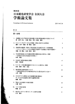 目次 - 日本観光研究学会