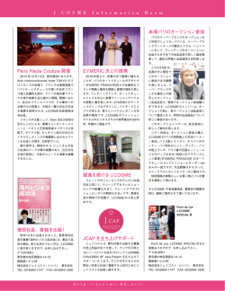 Point De Vueパリコレ特集号Jcosmeインフォメーション