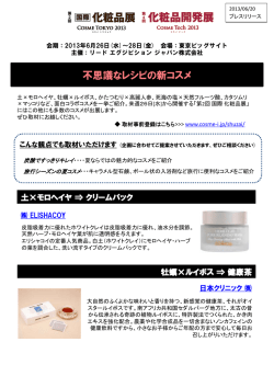 Cosmetics made from Japanese traditional materials