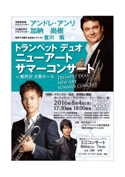 コンサートのご案内 - 株式会社 NEW ART
