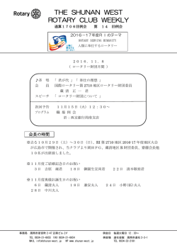 1706 - 周南西ロータリークラブ