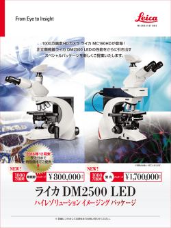 DM2500 LED 明視野