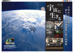 新領域「宇宙に生きる」ニュースレター第1号 [PDF:9.37MB]