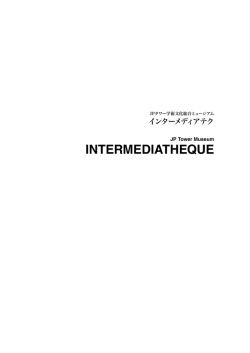 IMT - インターメディアテク