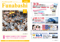 7月号 - 船橋商工会議所