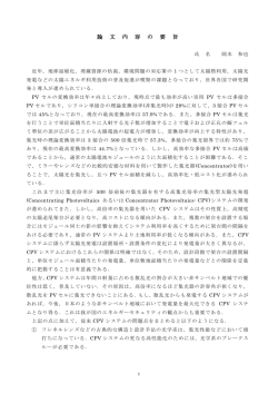 論 文 内 容 の 要 旨