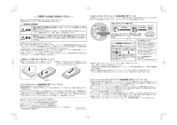 ご使用になる前にお読みください