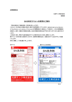 SN洗浄剤 - 化研テック