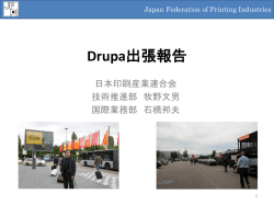 プレゼン資料 - 日本印刷産業連合会