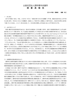 2014年度 事業報告書・決算書
