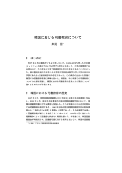 韓国における司書教育について