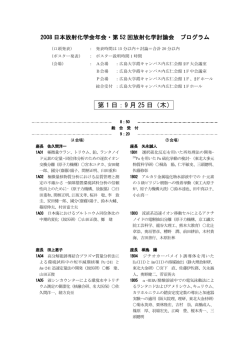 第 1 日：9 月 25 日（木）