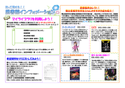 知って得する！！ 図書館インフォメーション