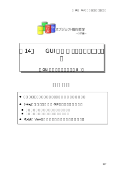 第14回テキスト