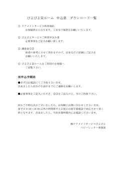 ぴよぴよ栄ルーム 申込書 ダウンロード一覧