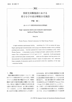 直言日 放射光実験施設における 原子分子の高分解能