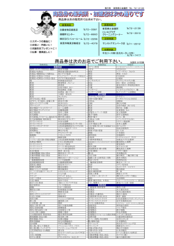 加盟店一覧表（PDF）