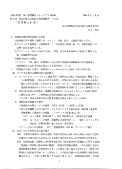 （レジメ（PDFファイル））