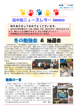 ニュースレター2017.1