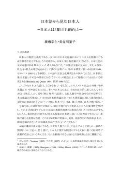 日本語から見た日本人