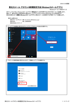 東北大メール アカウント新規設定方法（Windows10メールアプリ）