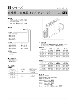 直流電圧変換器（アイソレータ）