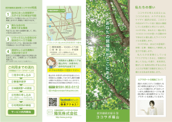 ココサポ福山 - 陽気株式会社