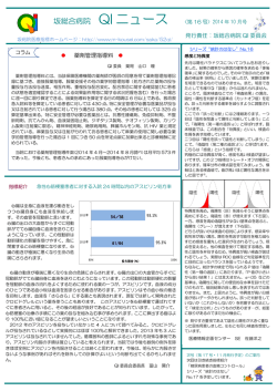 QIニュース2014年10月号